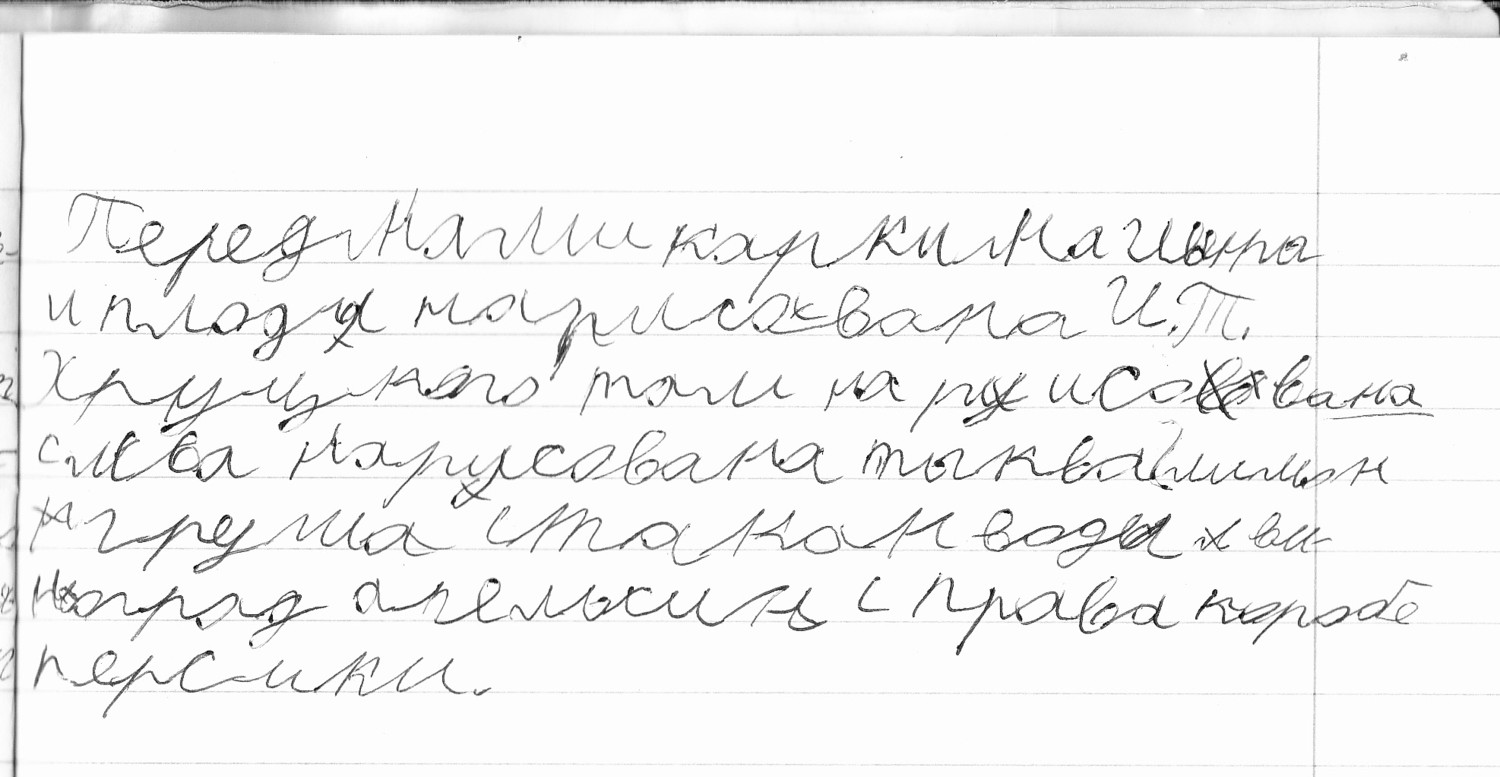 Complex / Cursive Handwriting (Sample 2)