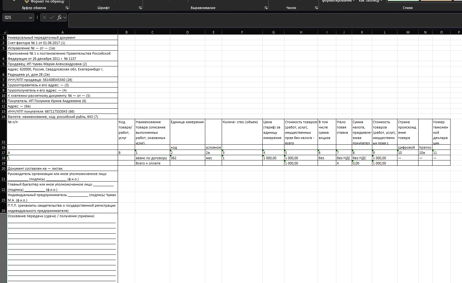 Commercial Invoice / Receipt Result